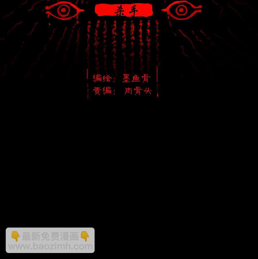 🍜妖風 036 杀手 第2页