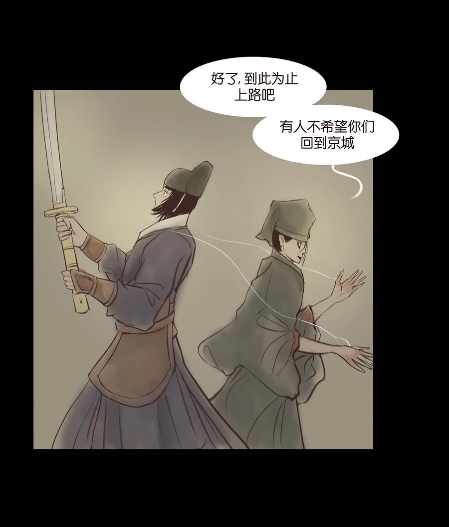 🍜妖風 036 杀手 第22页