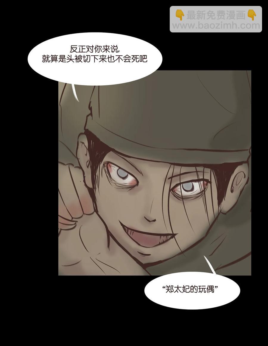 🍜妖風 036 杀手 第30页