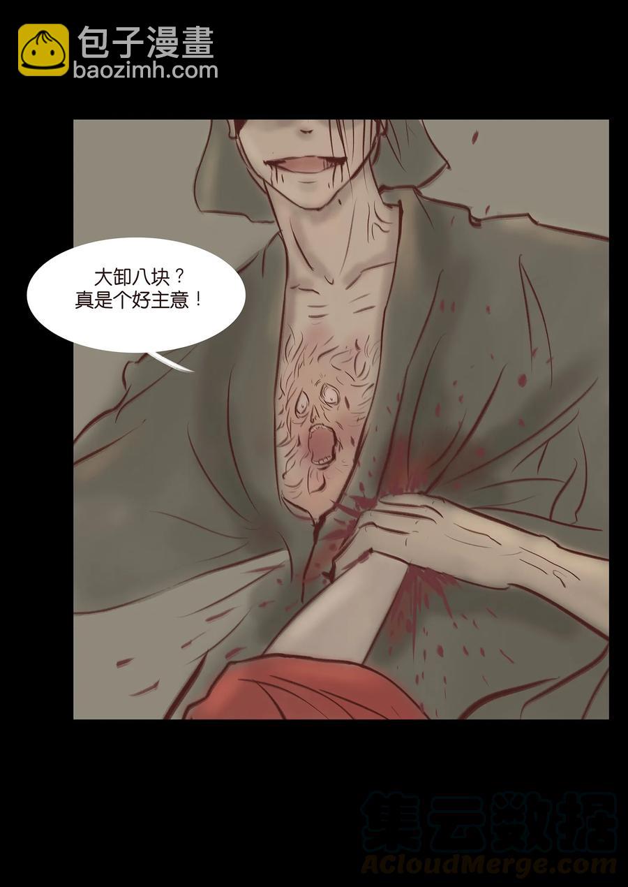 🍜妖風 036 杀手 第37页