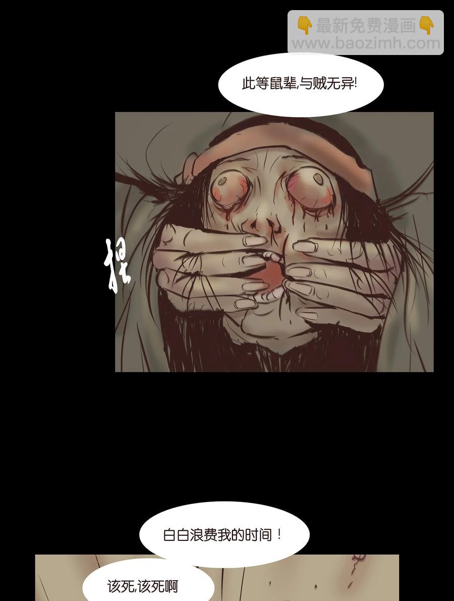 🍜妖風 036 杀手 第4页