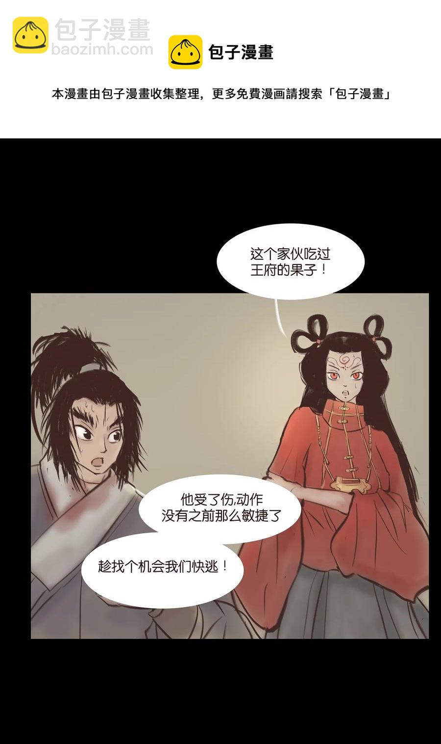 🍜妖風 036 杀手 第42页