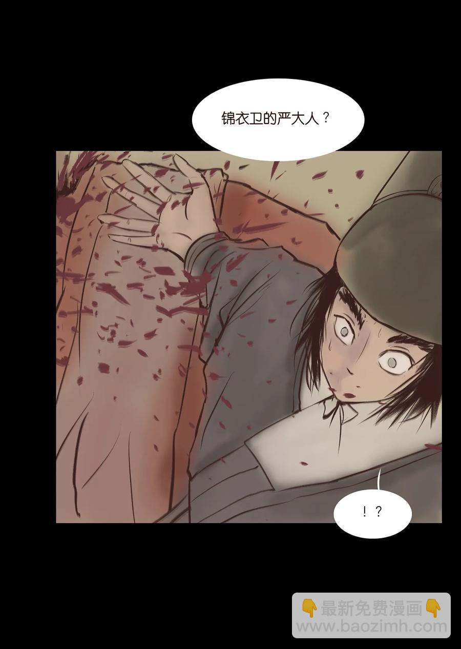 🍜妖風 036 杀手 第8页
