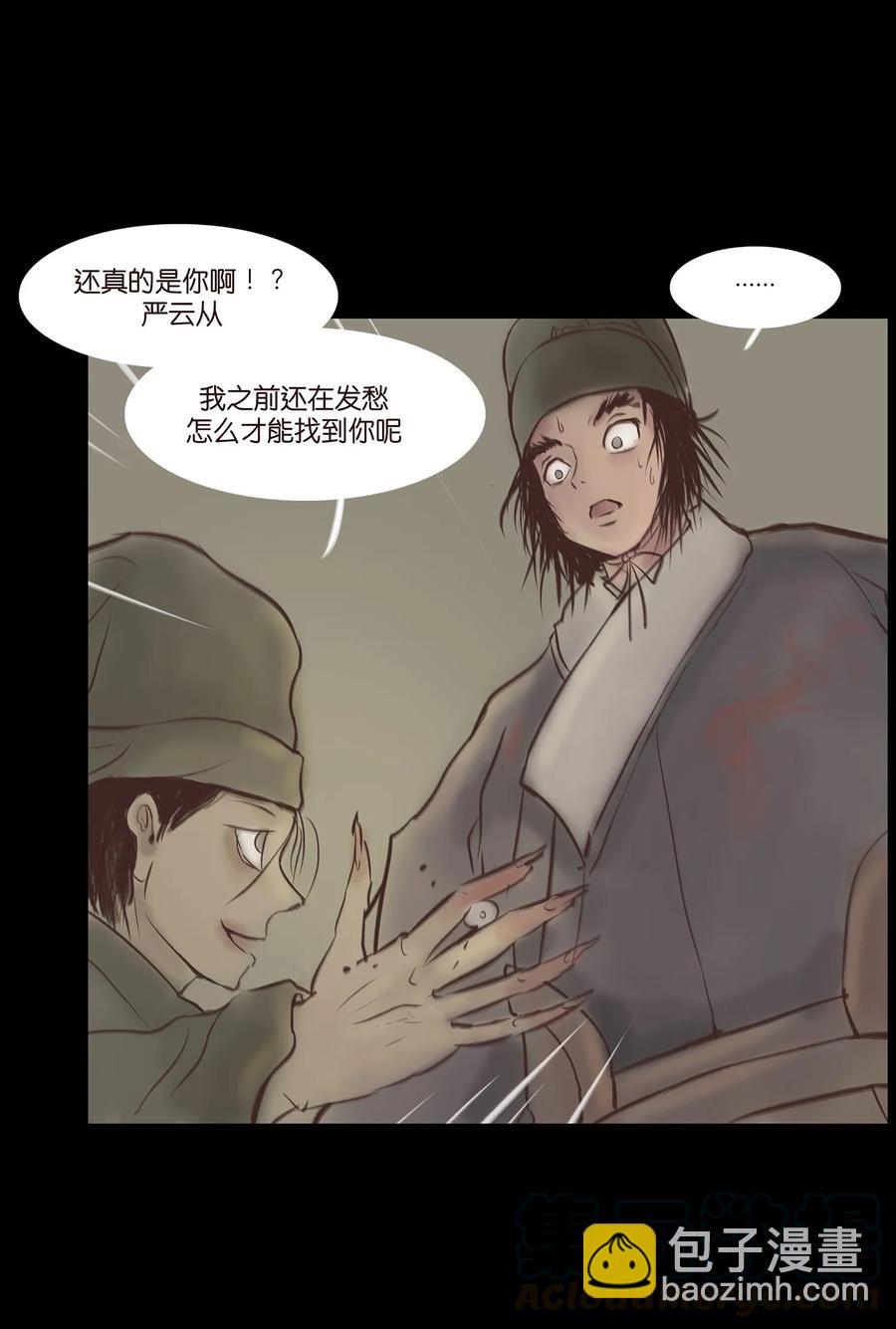 🍜妖風 036 杀手 第9页