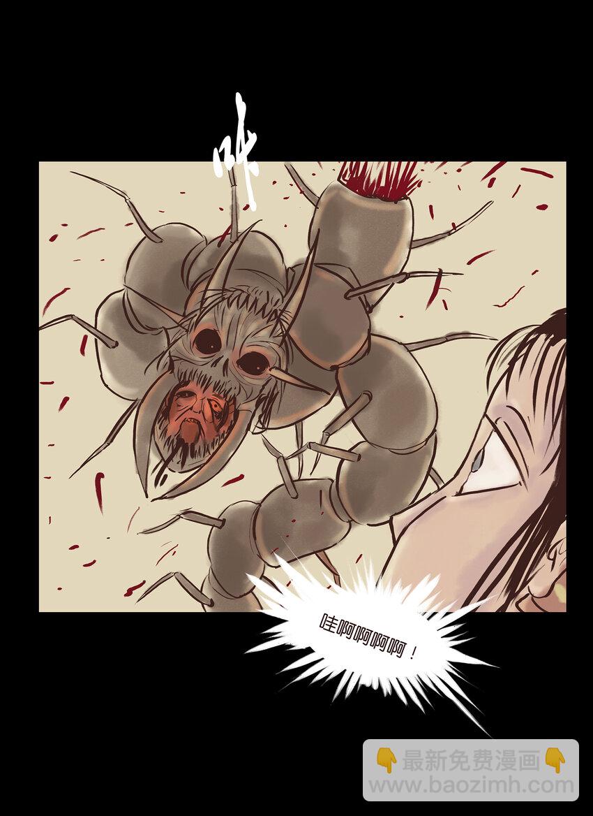 🍜妖風 004 拔舌 第11页