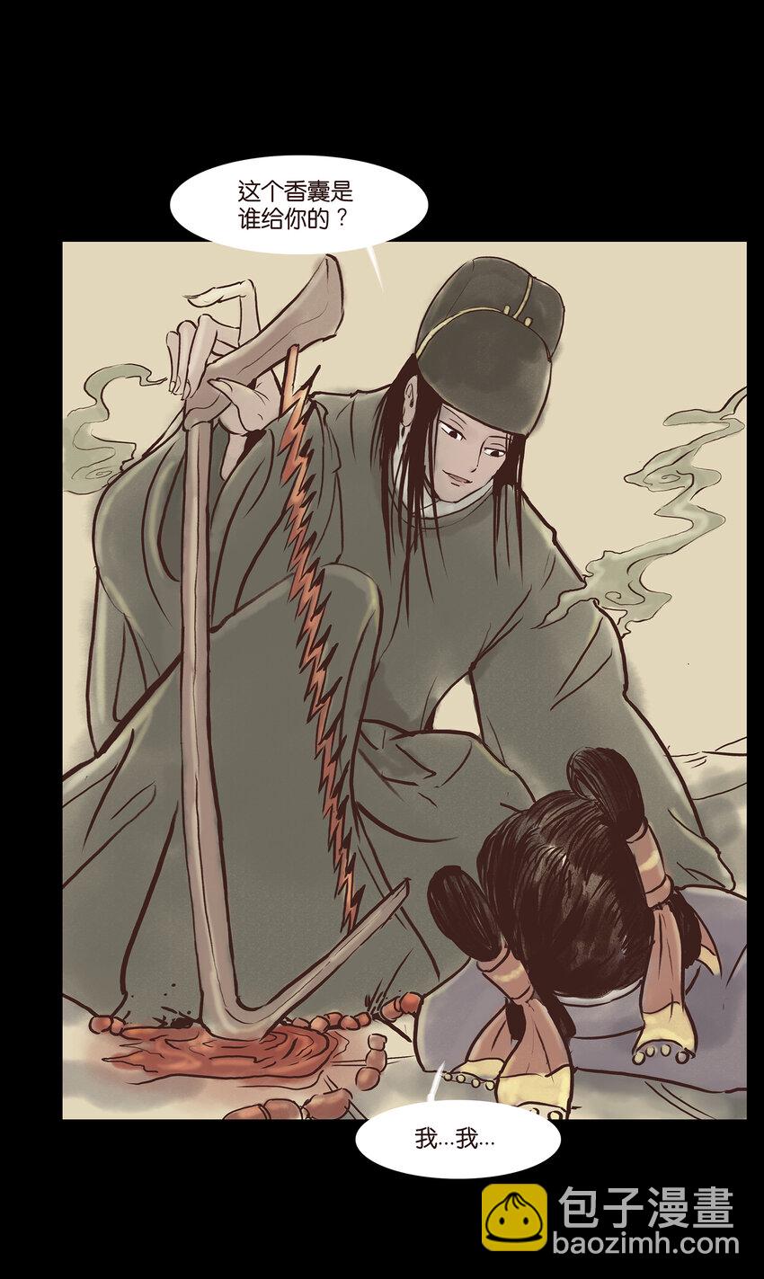 🍜妖風 004 拔舌 第13页