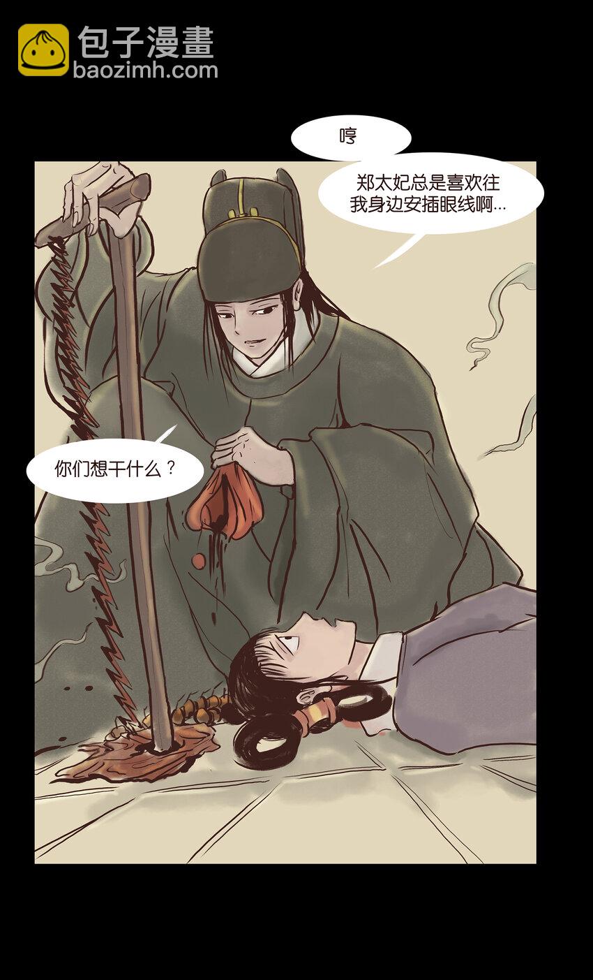🍜妖風 004 拔舌 第14页
