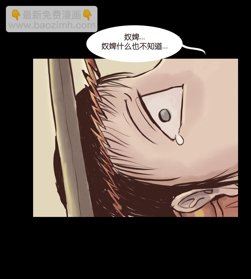 🍜妖風 004 拔舌 第15页