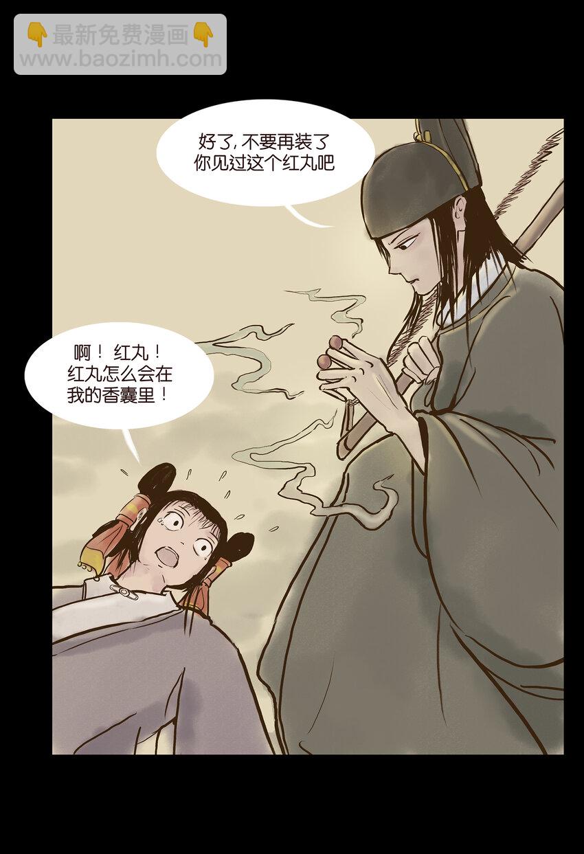 🍜妖風 004 拔舌 第19页