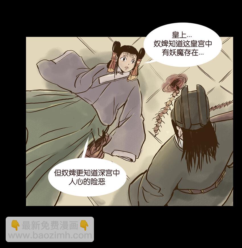 🍜妖風 004 拔舌 第20页