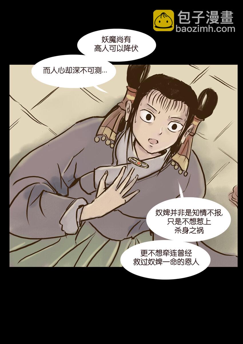🍜妖風 004 拔舌 第21页