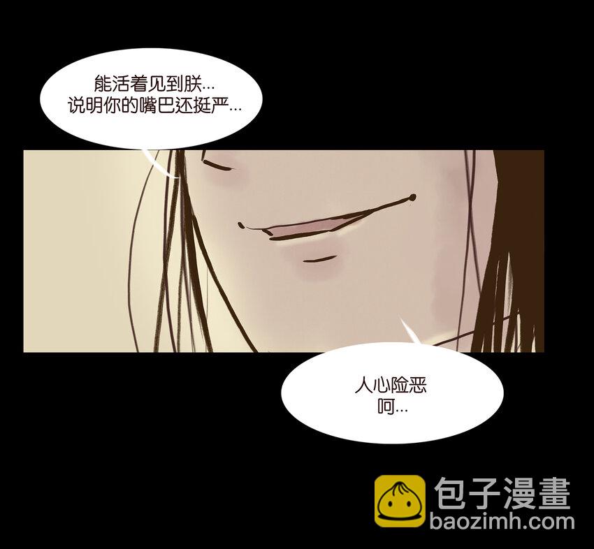 🍜妖風 004 拔舌 第23页