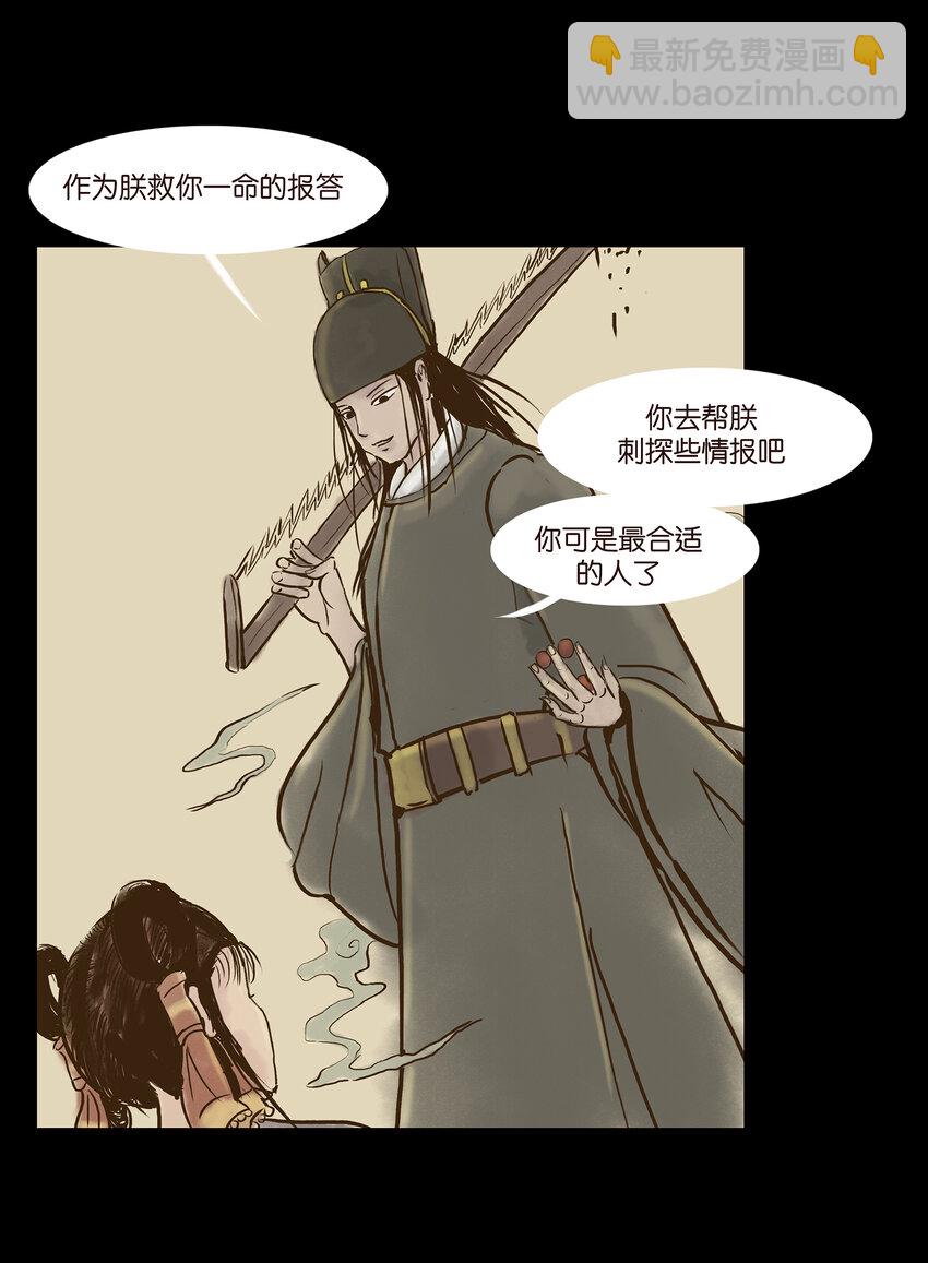 🍜妖風 004 拔舌 第26页