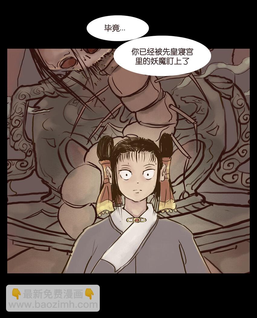 🍜妖風 004 拔舌 第27页