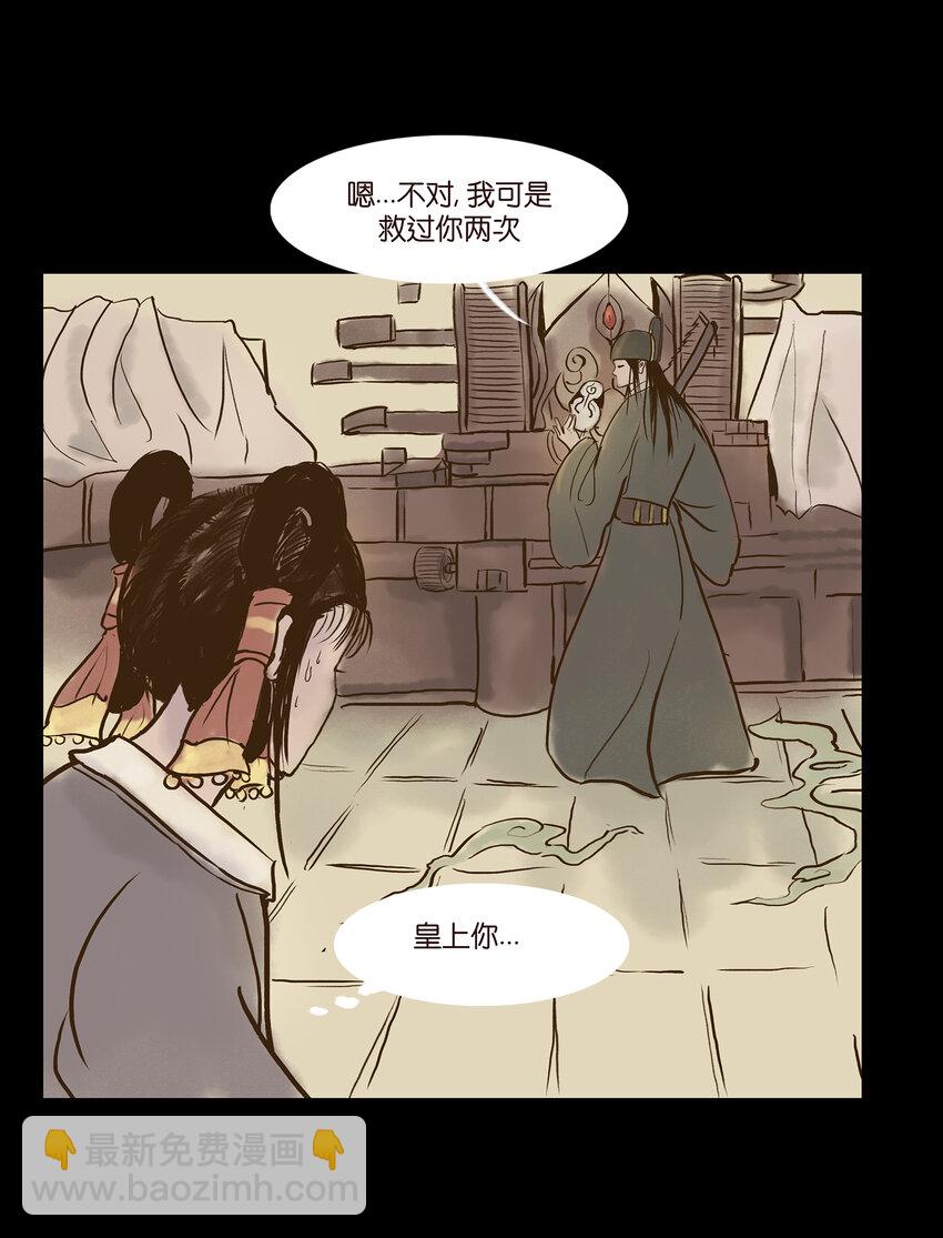 🍜妖風 004 拔舌 第28页