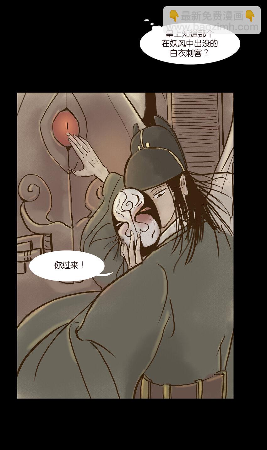 🍜妖風 004 拔舌 第30页