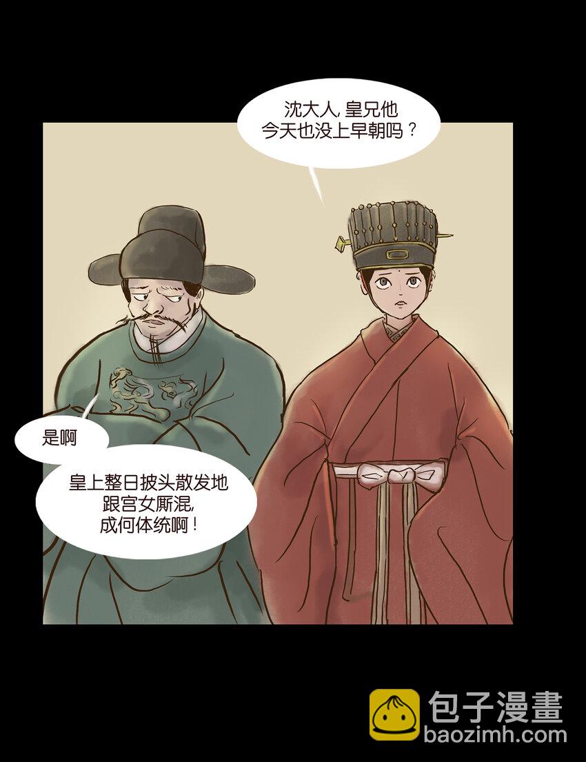 🍜妖風 004 拔舌 第47页