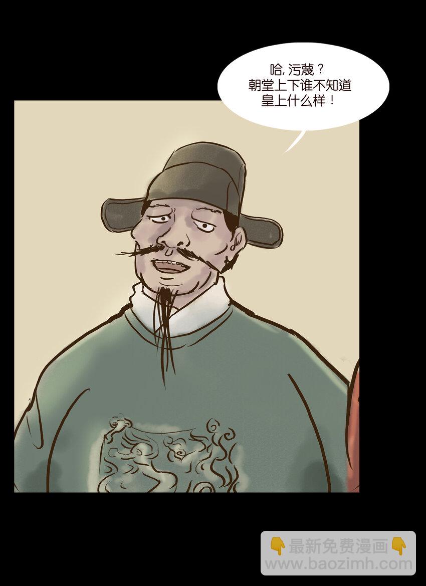 🍜妖風 004 拔舌 第49页