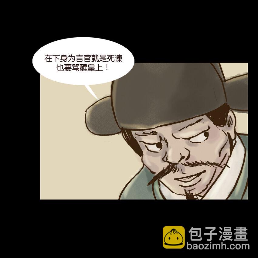 🍜妖風 004 拔舌 第50页