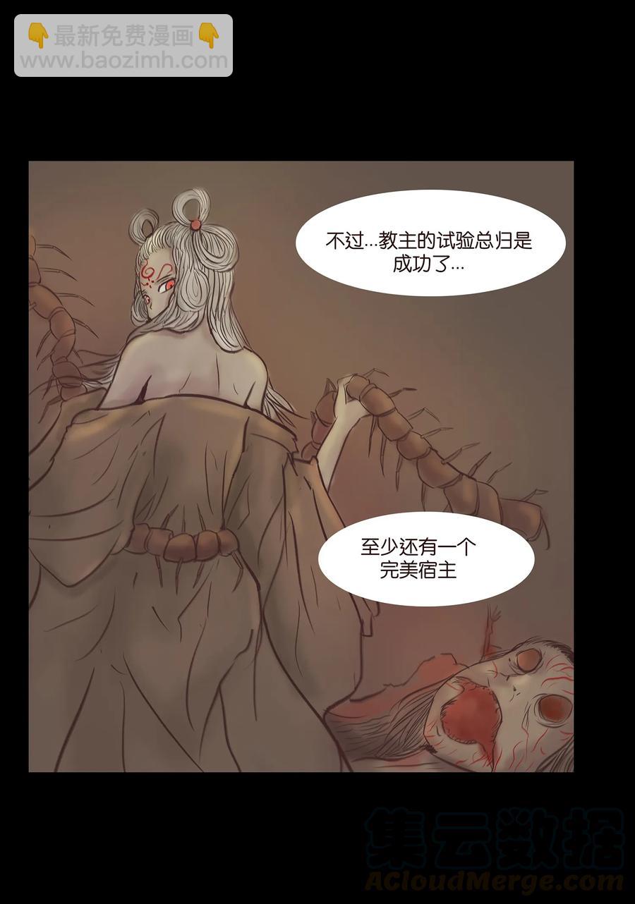 🍜妖風 038 替身 第13页