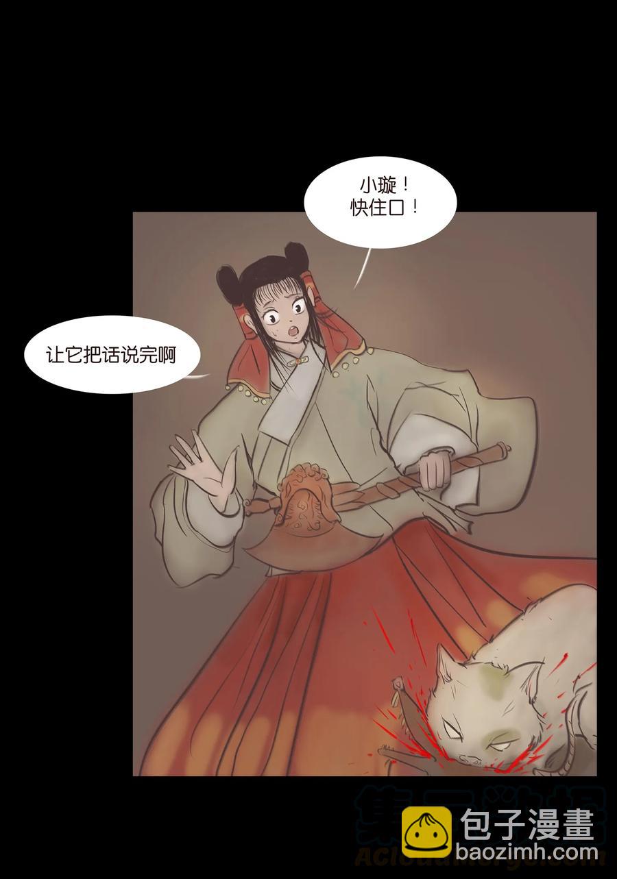 🍜妖風 038 替身 第17页