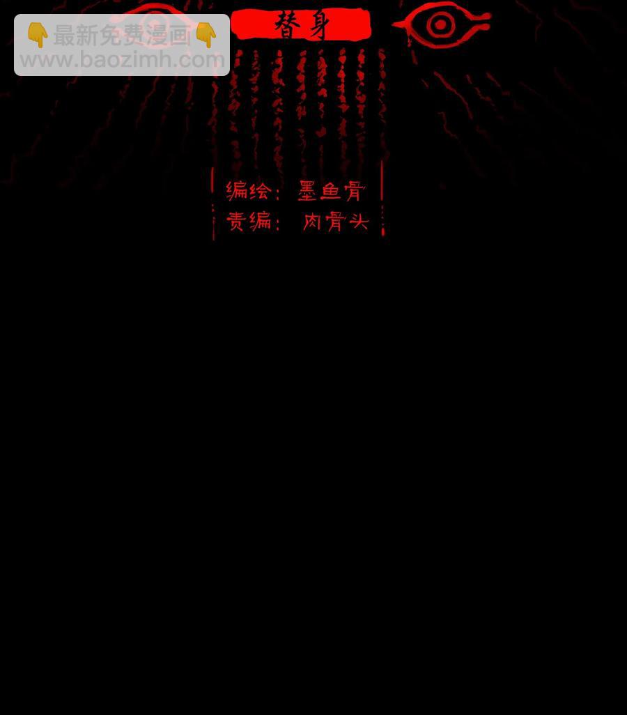 🍜妖風 038 替身 第2页