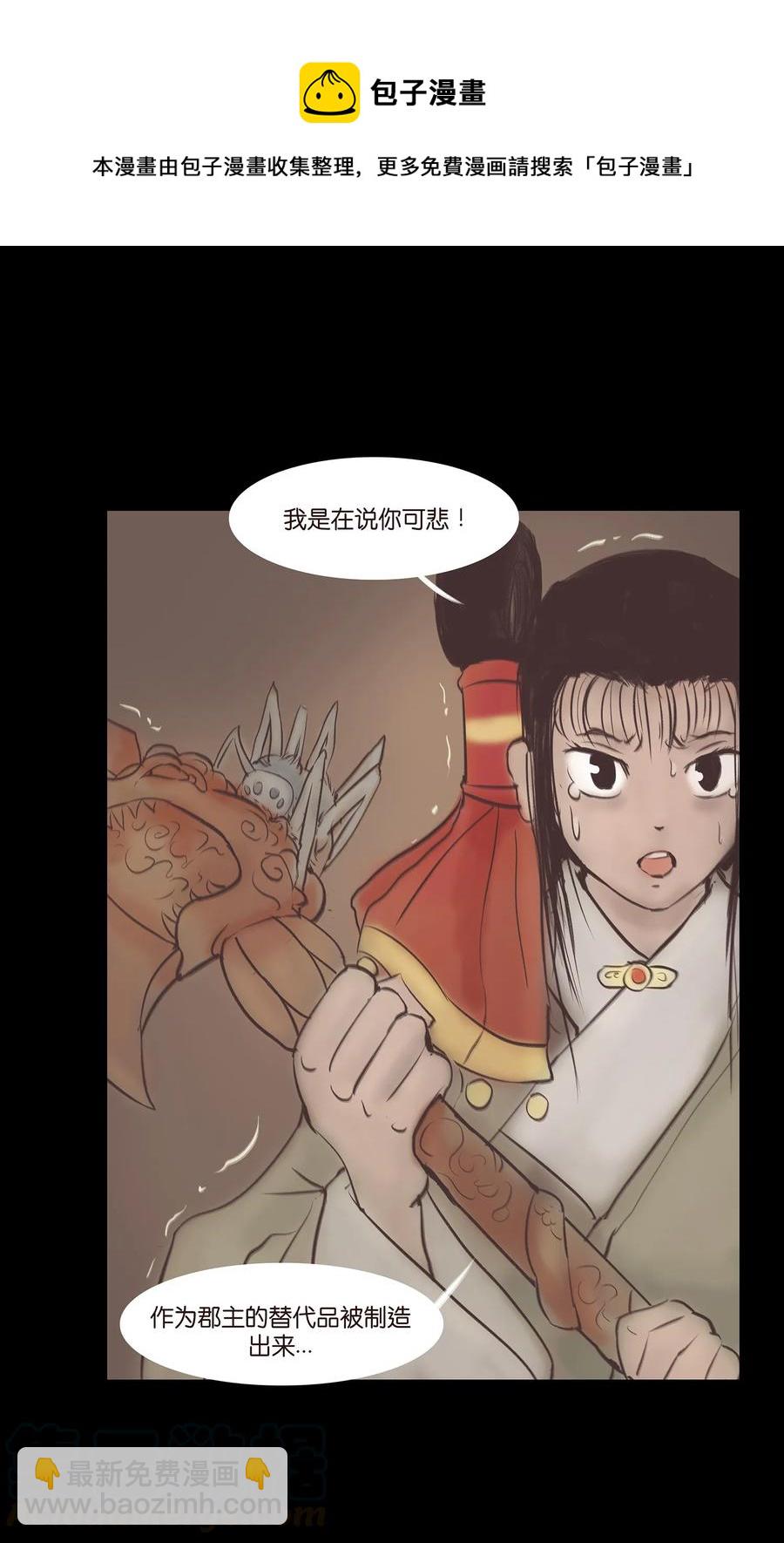🍜妖風 038 替身 第5页