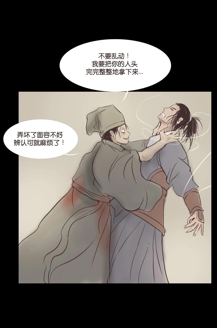🍜妖風 040 盗贼 第12页