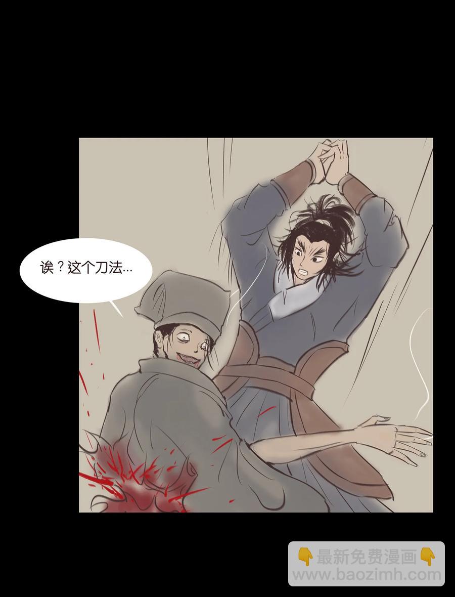 🍜妖風 040 盗贼 第15页