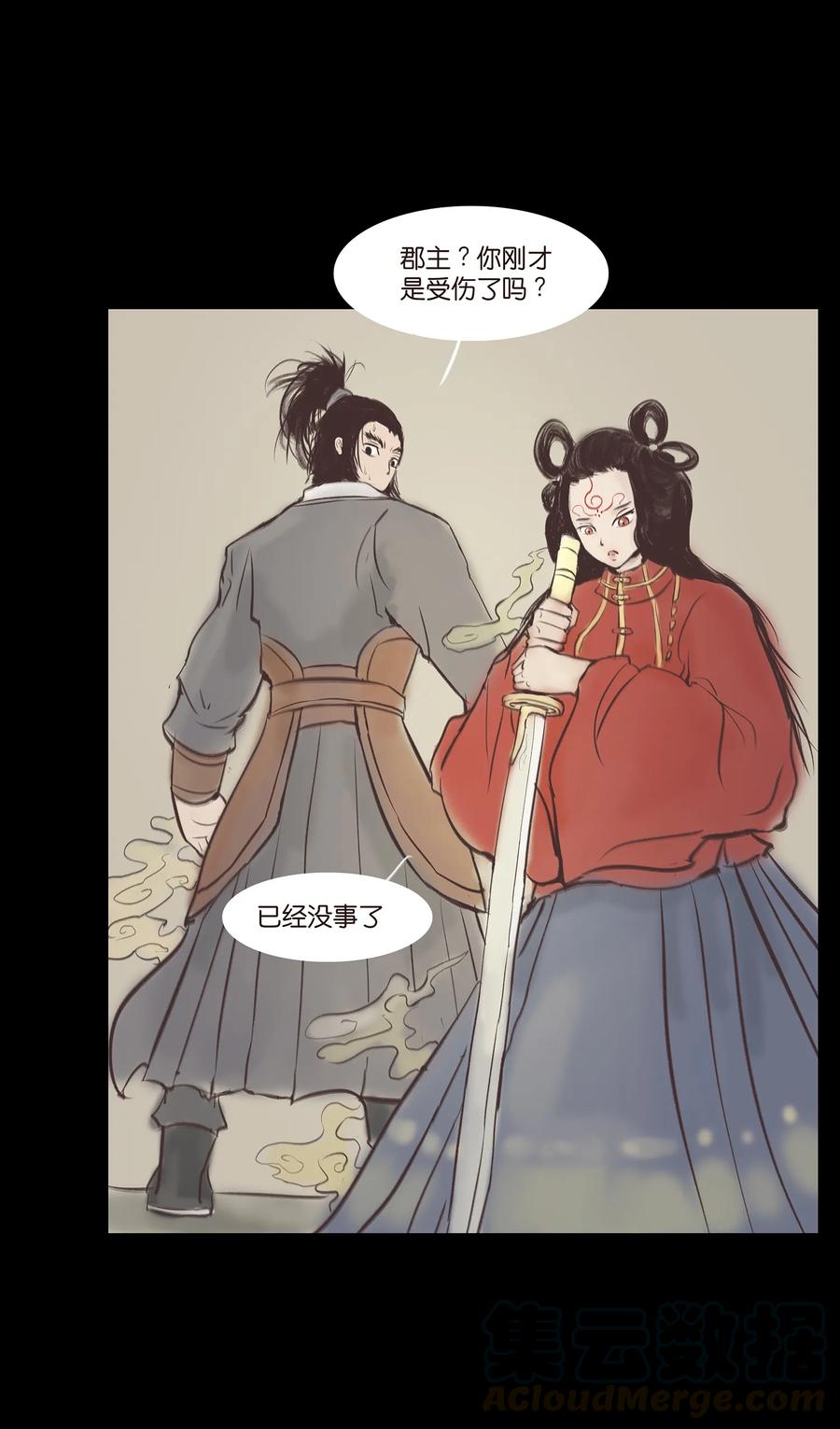 🍜妖風 040 盗贼 第17页