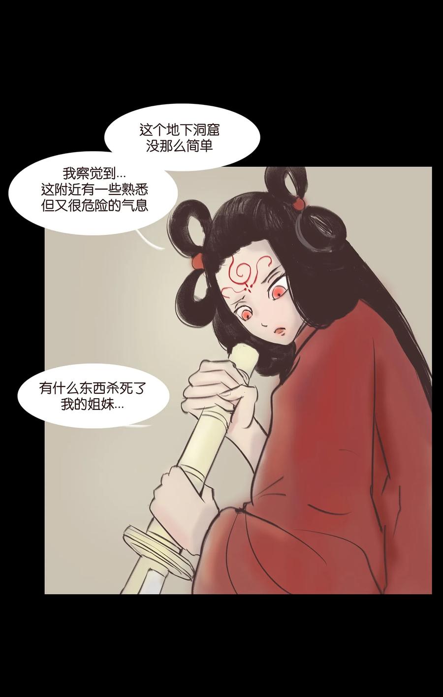 🍜妖風 040 盗贼 第18页
