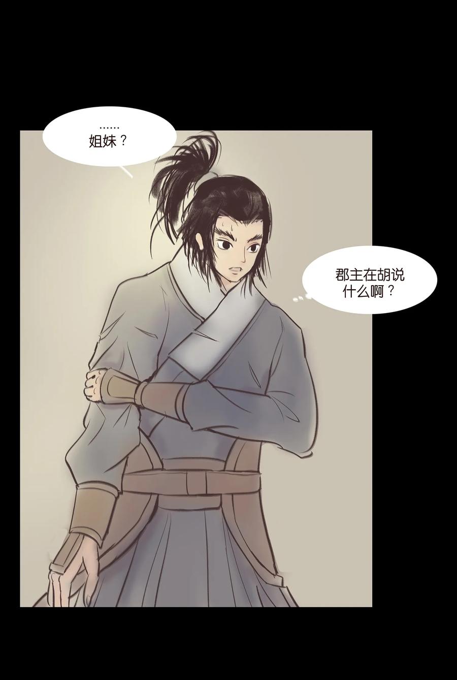 🍜妖風 040 盗贼 第19页