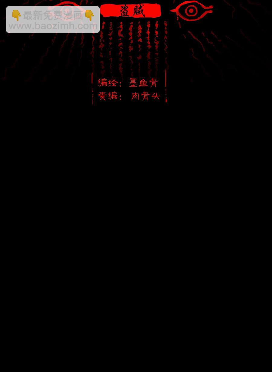 🍜妖風 040 盗贼 第2页