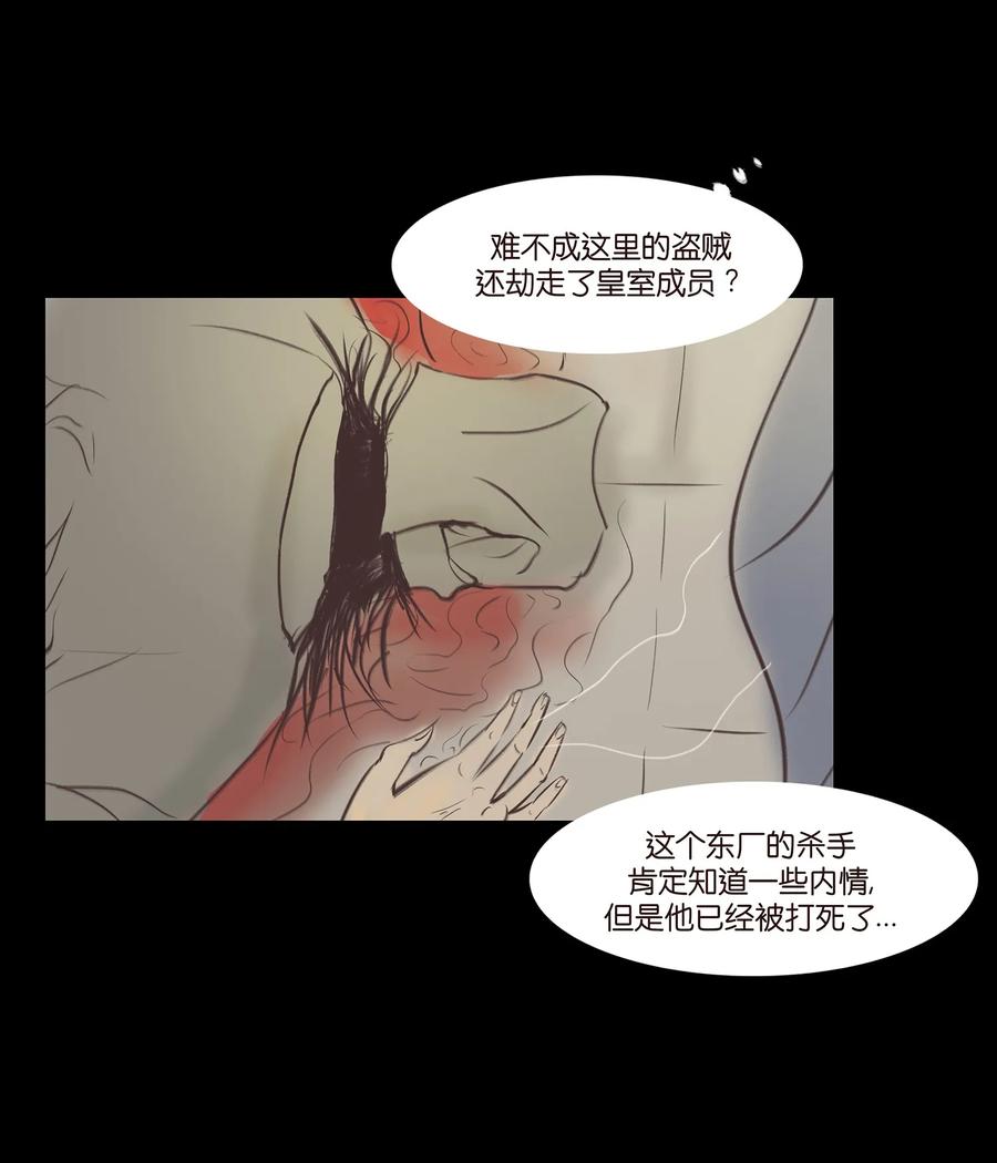 🍜妖風 040 盗贼 第20页