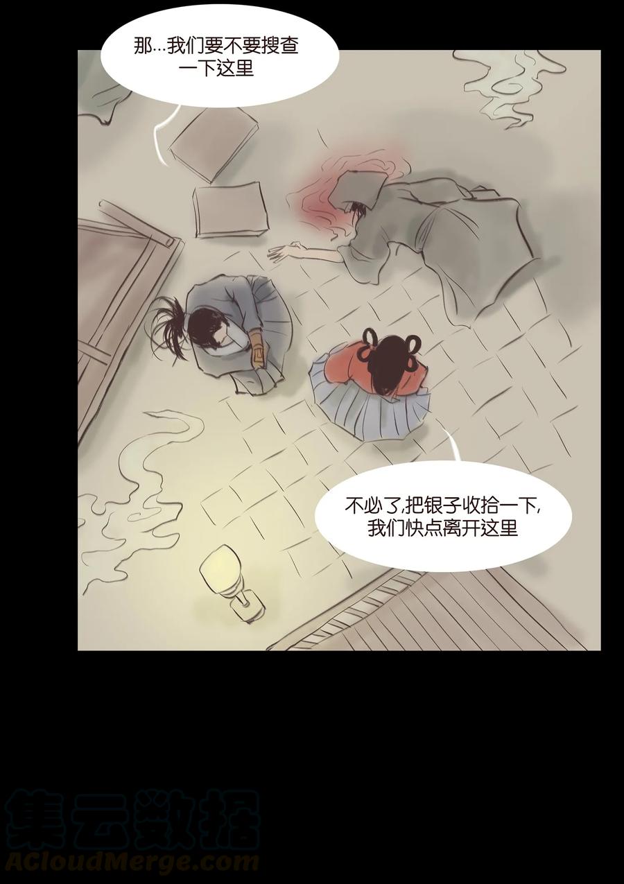 🍜妖風 040 盗贼 第21页