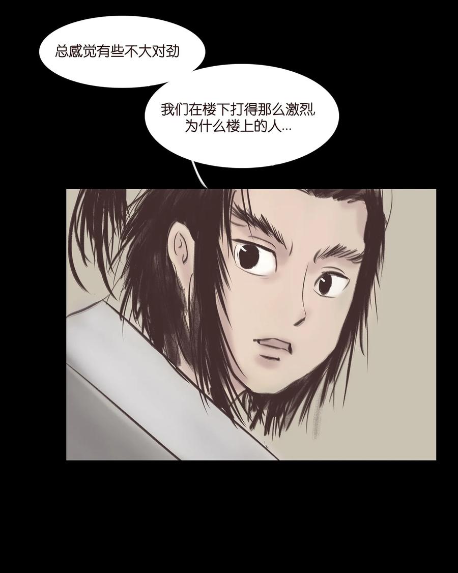 🍜妖風 040 盗贼 第23页