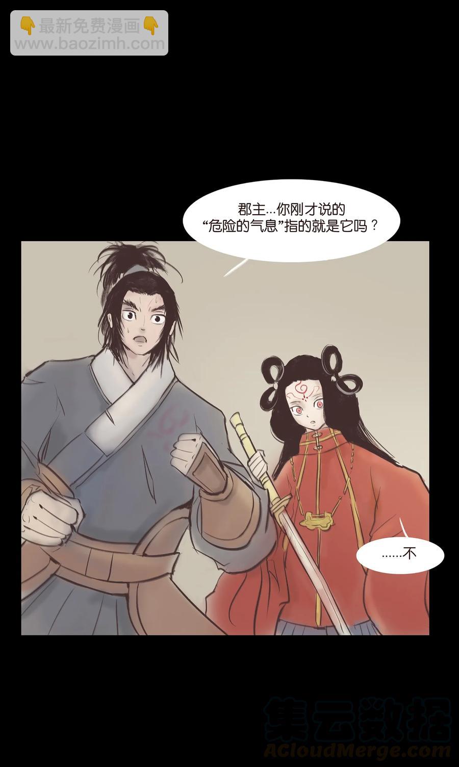 🍜妖風 040 盗贼 第25页