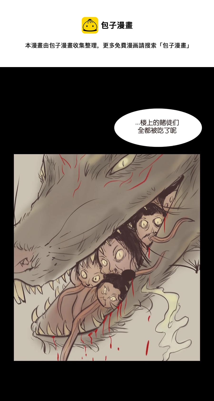 🍜妖風 040 盗贼 第28页