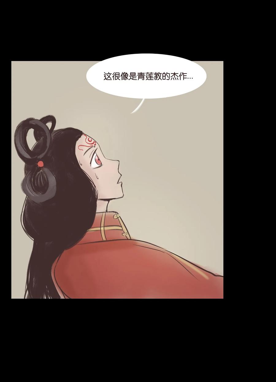 🍜妖風 040 盗贼 第30页