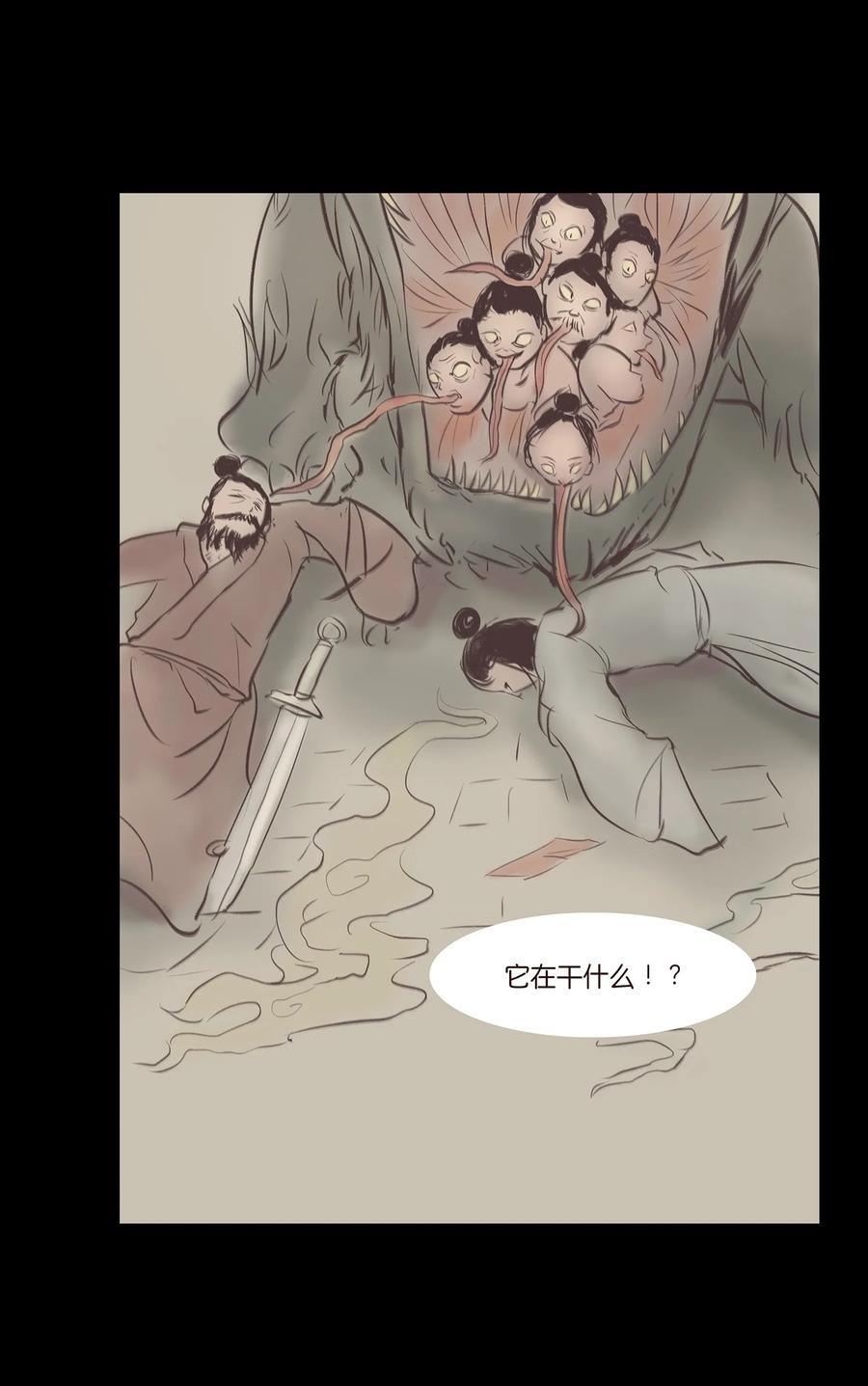 🍜妖風 040 盗贼 第34页