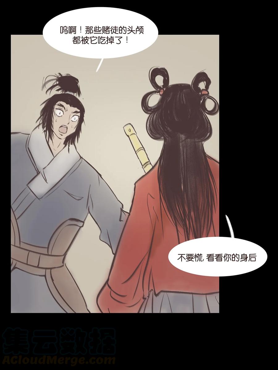 🍜妖風 040 盗贼 第37页