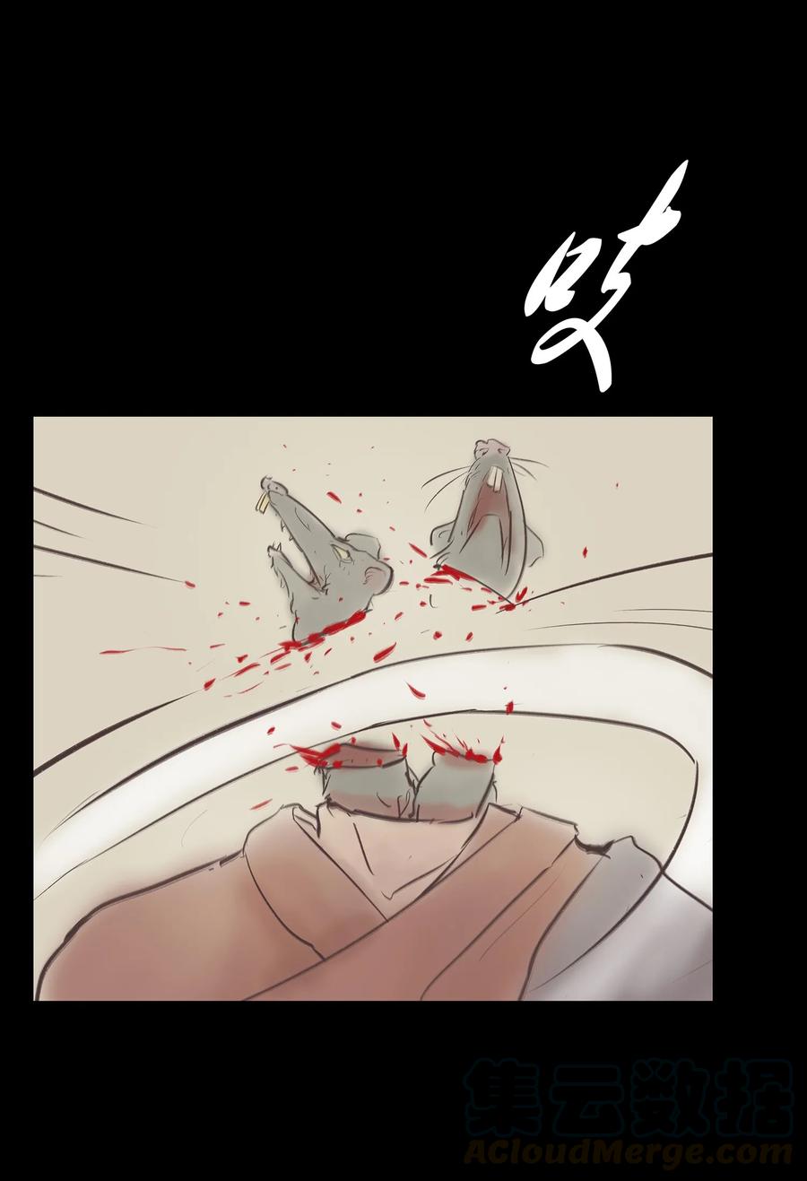 🍜妖風 040 盗贼 第41页
