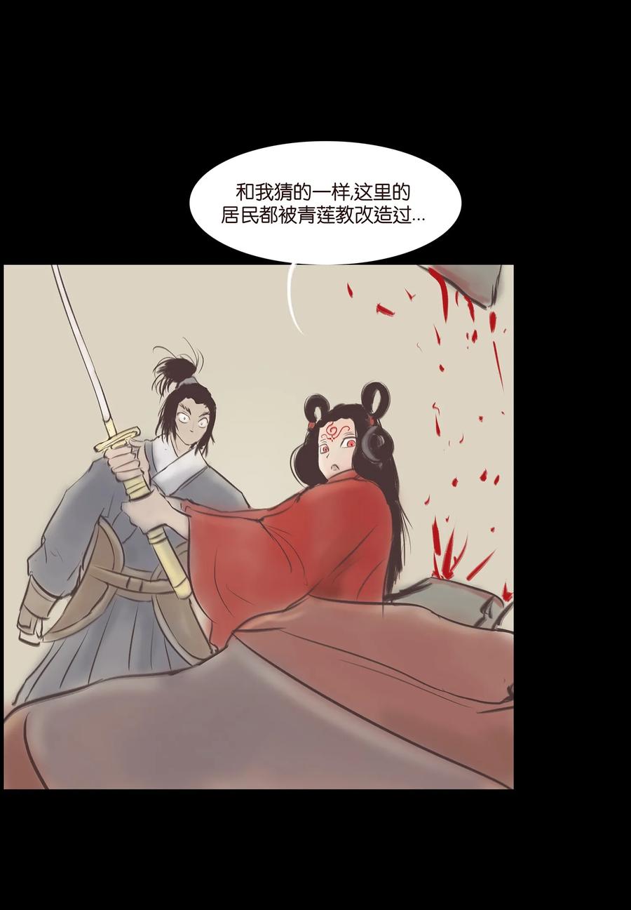 🍜妖風 040 盗贼 第42页