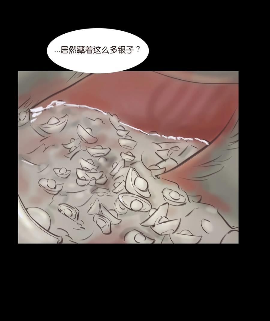 🍜妖風 040 盗贼 第48页