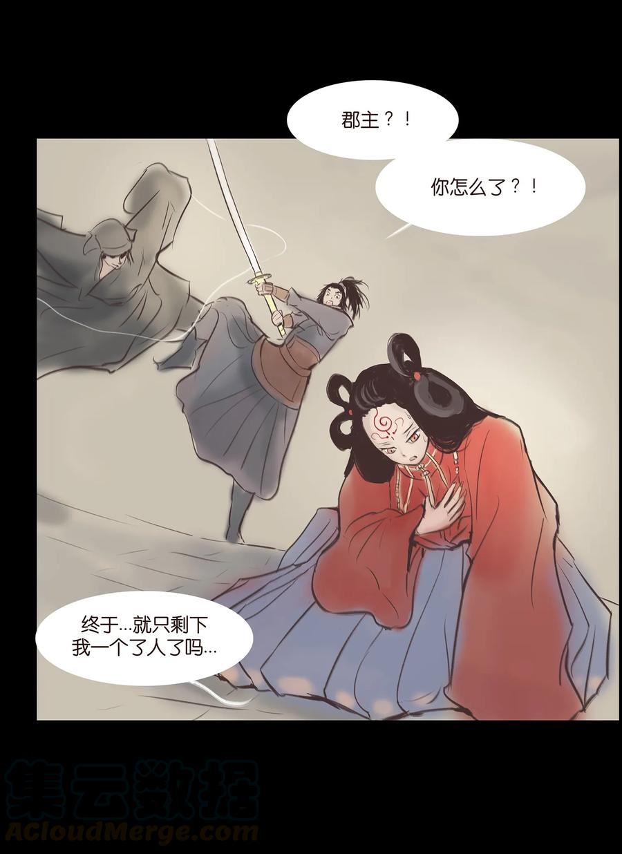 🍜妖風 040 盗贼 第5页