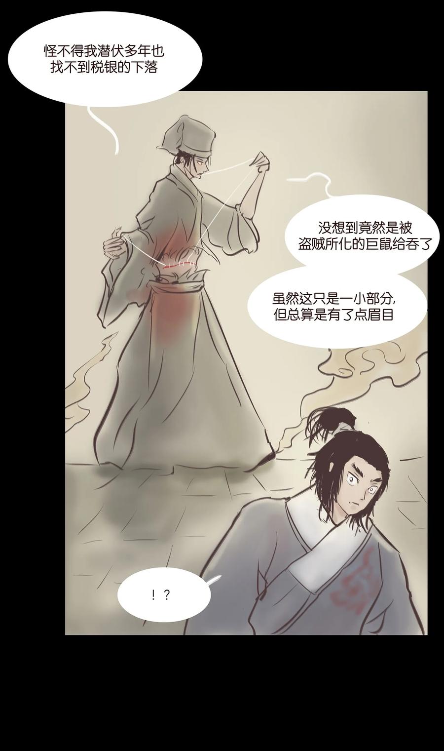 🍜妖風 040 盗贼 第50页