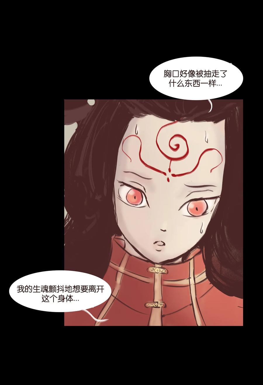 🍜妖風 040 盗贼 第6页