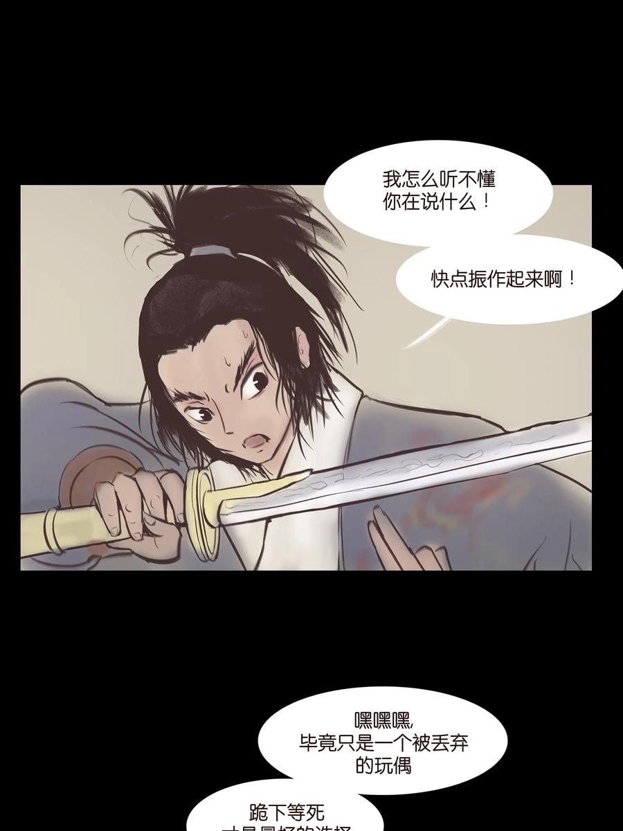 🍜妖風 040 盗贼 第7页