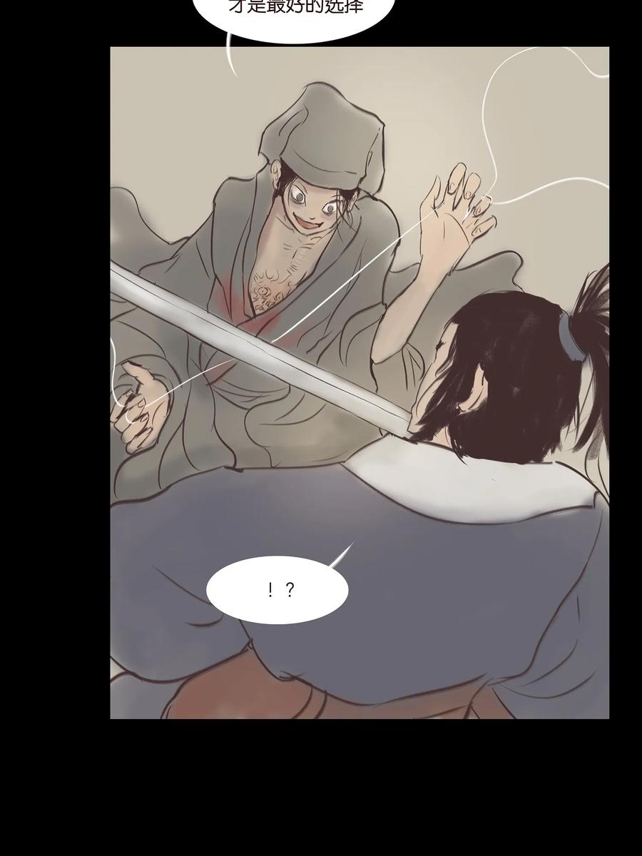 🍜妖風 040 盗贼 第8页