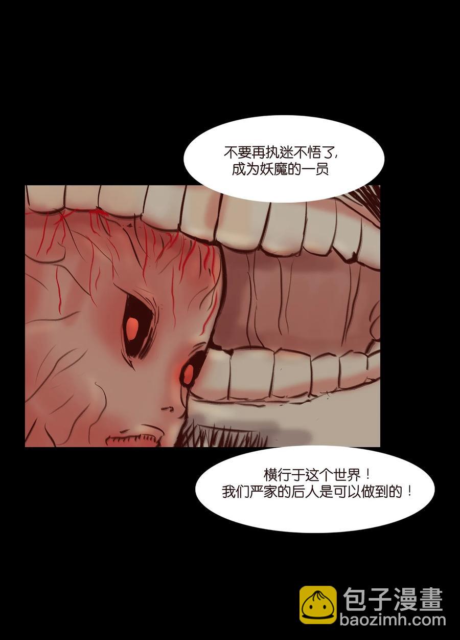 🍜妖風 042 心魔 第12页